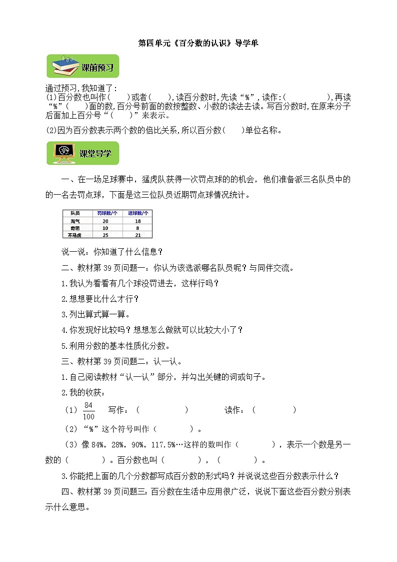 【导学精练】北师大版数学六年级上册--4.1百分数的认识 导学案+练习（含答案）01