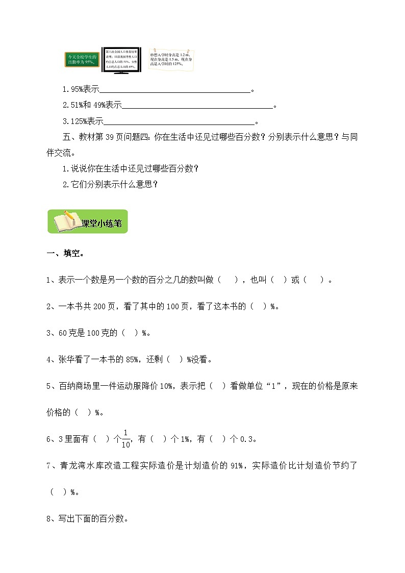 【导学精练】北师大版数学六年级上册--4.1百分数的认识 导学案+练习（含答案）02