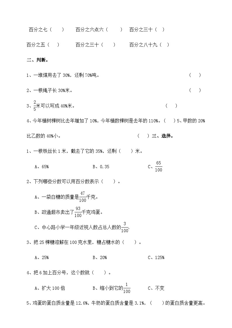 【导学精练】北师大版数学六年级上册--4.1百分数的认识 导学案+练习（含答案）03