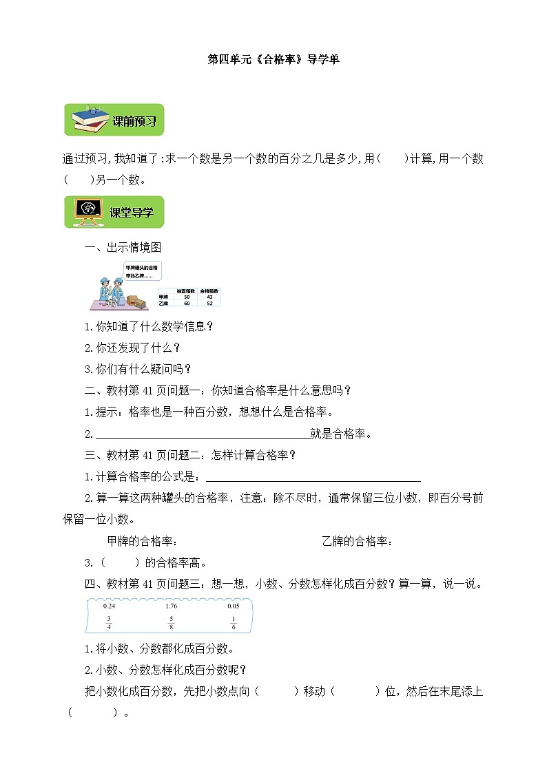 【导学精练】北师大版数学六年级上册--4.2合格率 导学案+练习（含答案）01