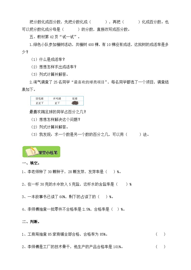 【导学精练】北师大版数学六年级上册--4.2合格率 导学案+练习（含答案）02