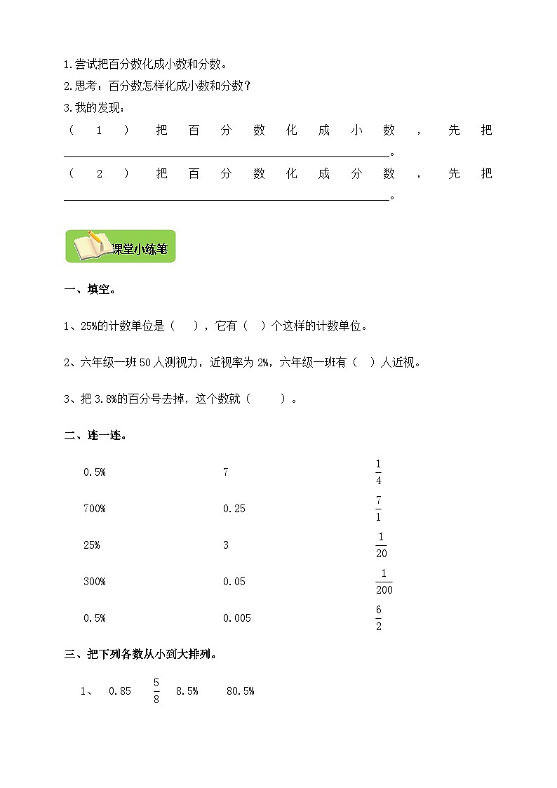 【导学精练】北师大版数学六年级上册--4.3营养含量 导学案+练习（含答案）02