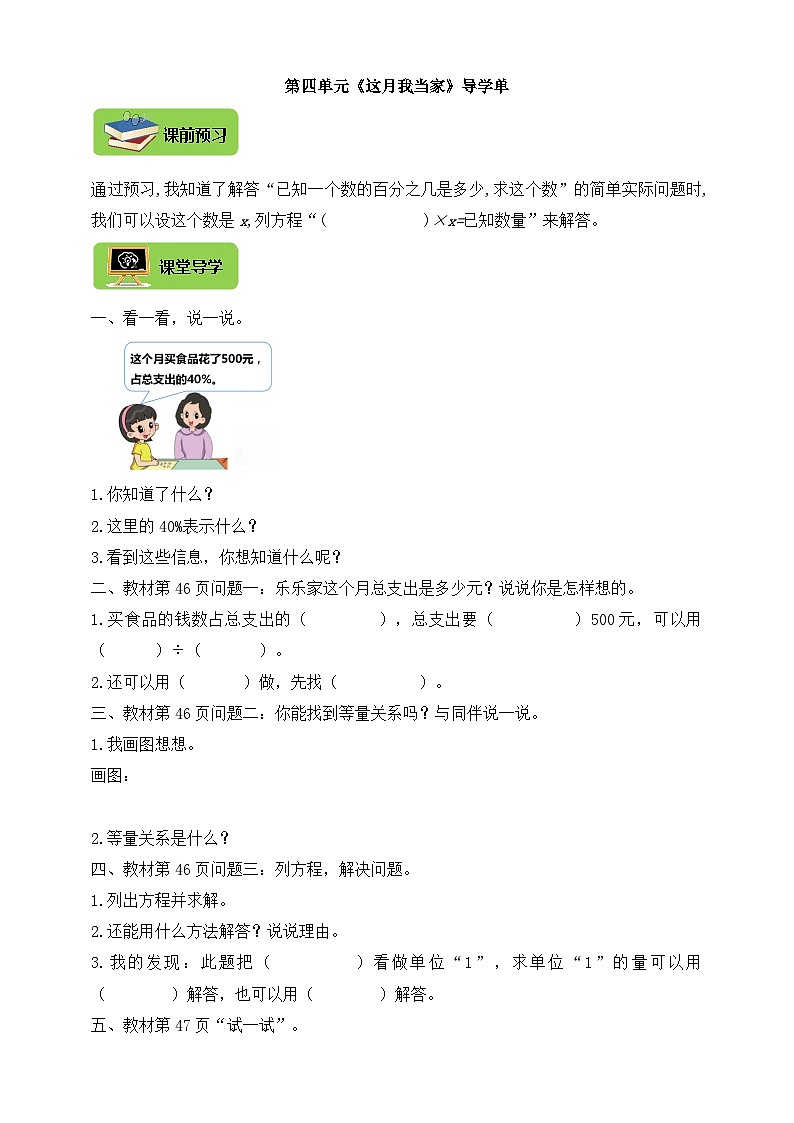 【导学精练】北师大版数学六年级上册--4.4这月我当家 导学案+练习（含答案）01