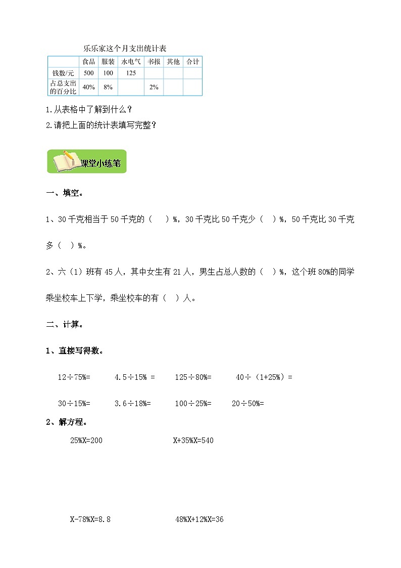 【导学精练】北师大版数学六年级上册--4.4这月我当家 导学案+练习（含答案）02