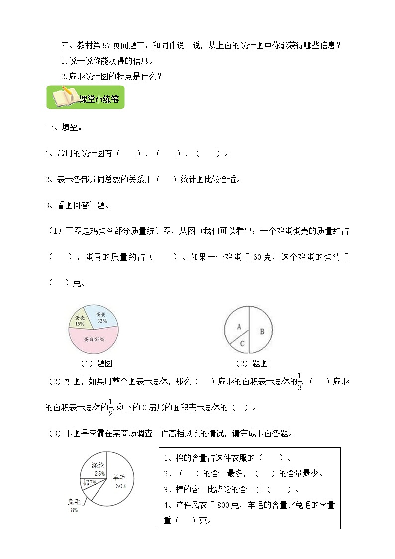 【导学精练】北师大版数学六年级上册--5.1扇形统计图 导学案+练习（含答案）第2页
