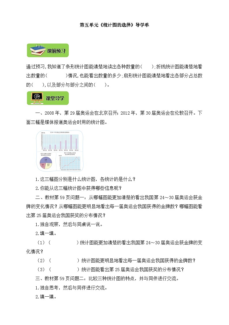 【导学精练】北师大版数学六年级上册--5.2统计图的选择 导学案+练习（含答案）01