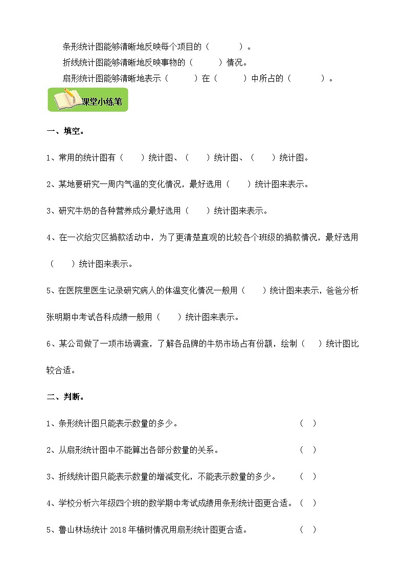 【导学精练】北师大版数学六年级上册--5.2统计图的选择 导学案+练习（含答案）02