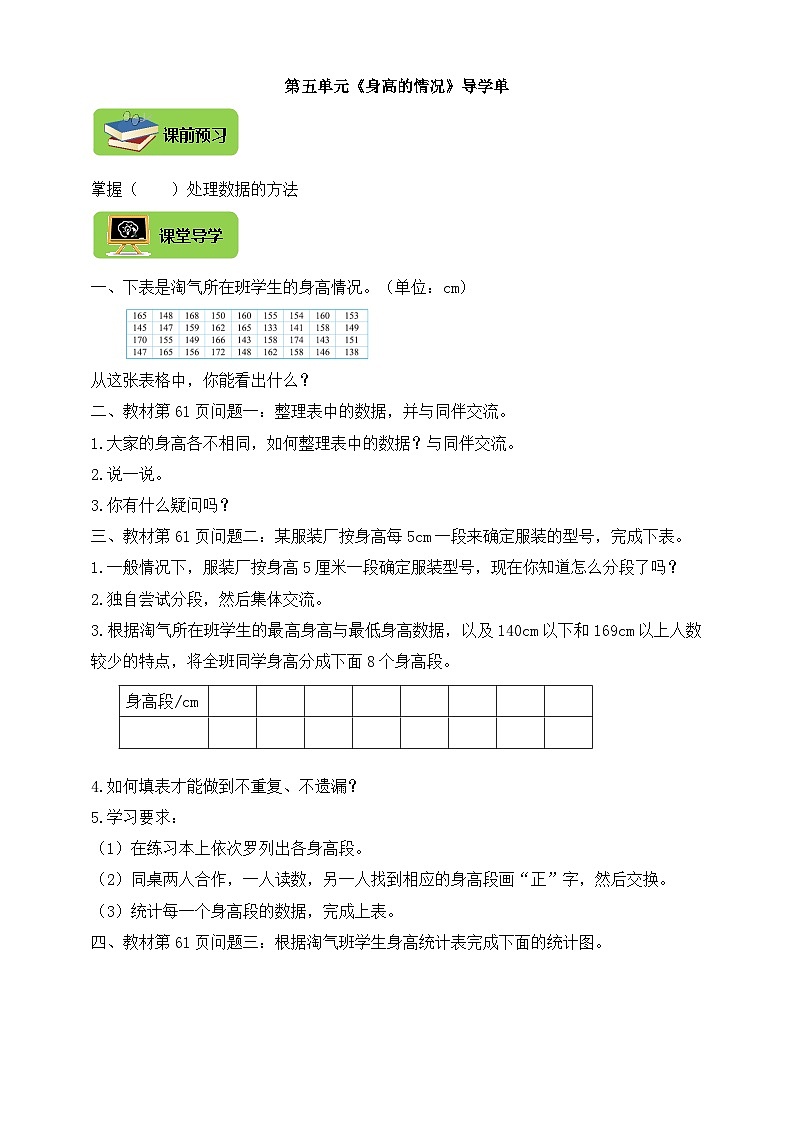 【导学精练】北师大版数学六年级上册--5.3身高的情况 导学案+练习（含答案）01