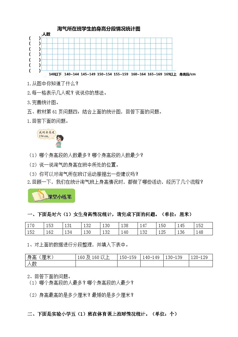 【导学精练】北师大版数学六年级上册--5.3身高的情况 导学案+练习（含答案）02
