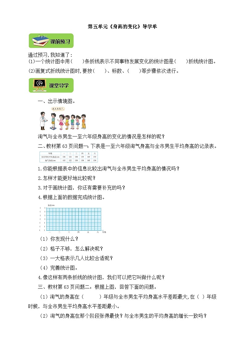 【导学精练】北师大版数学六年级上册--5.4身高的变化 导学案+练习（含答案）01