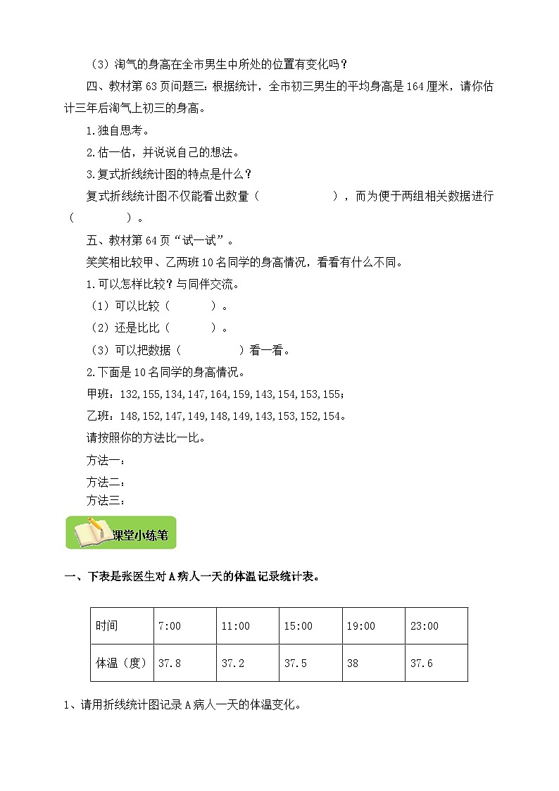 【导学精练】北师大版数学六年级上册--5.4身高的变化 导学案+练习（含答案）02