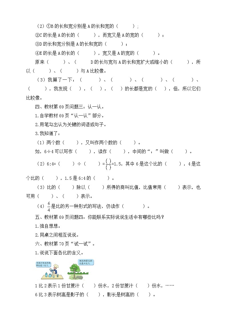 【导学精练】北师大版数学六年级上册--6.1生活中的比 导学案+练习（含答案）02