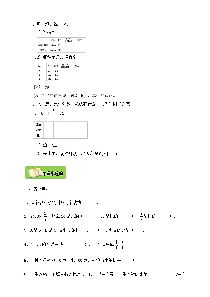 【导学精练】北师大版数学六年级上册--6.1生活中的比 导学案+练习（含答案）03