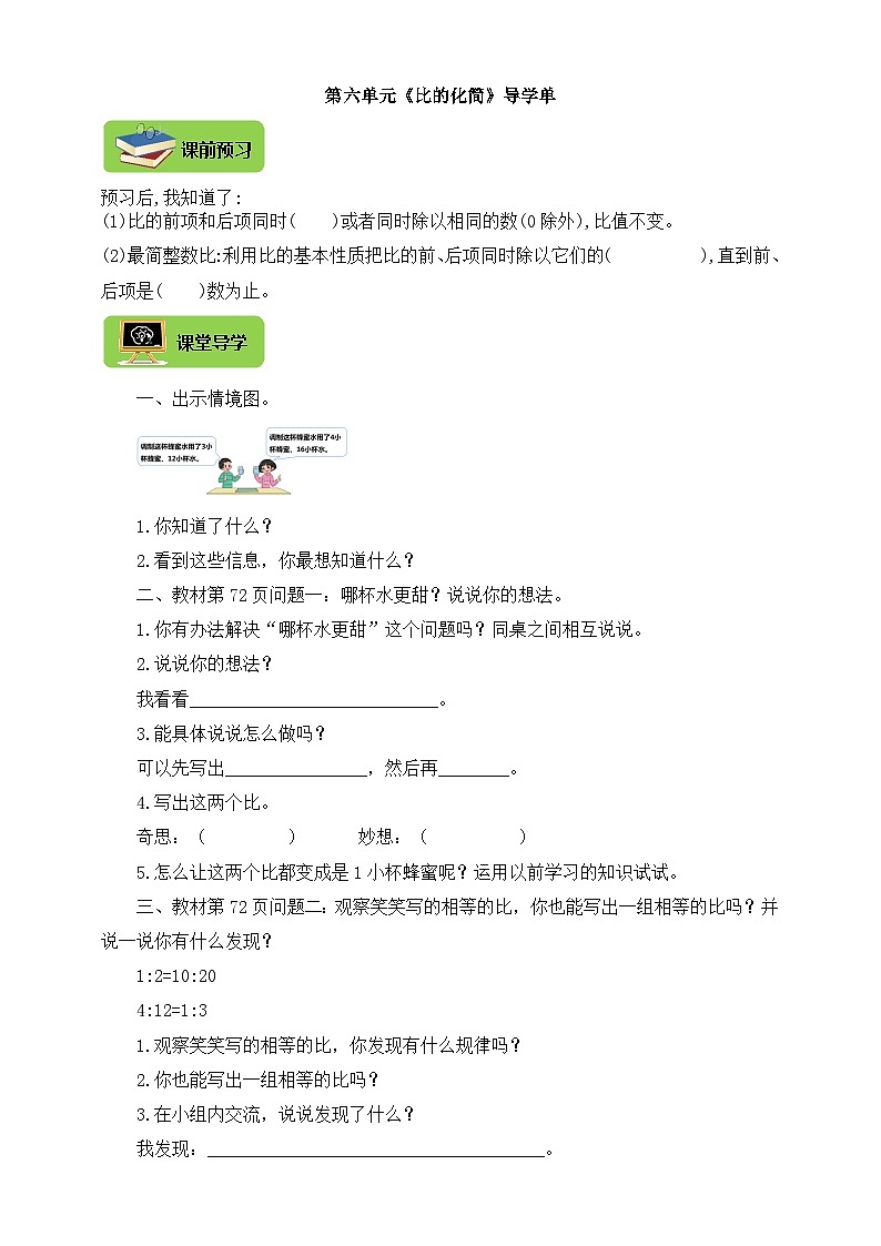 【导学精练】北师大版数学六年级上册--6.2比的化简 导学案+练习（含答案）01