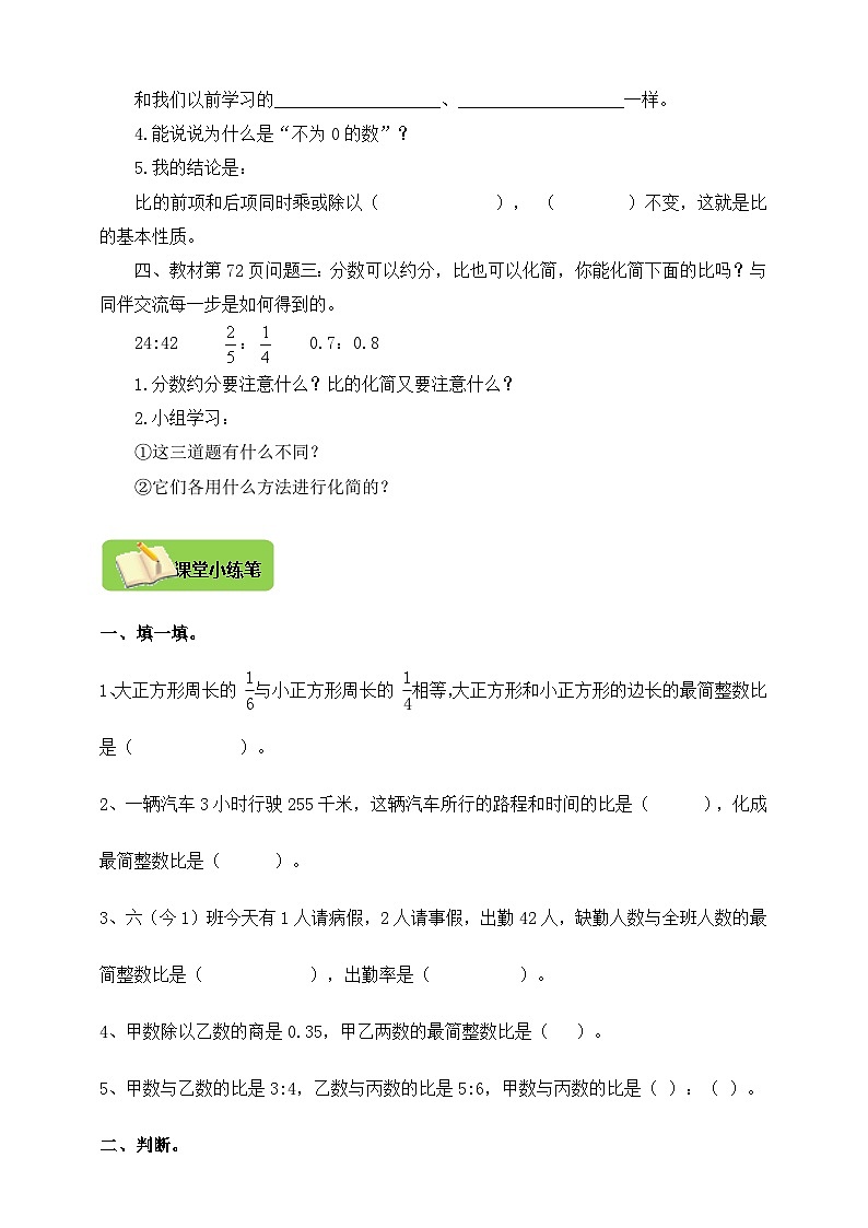 【导学精练】北师大版数学六年级上册--6.2比的化简 导学案+练习（含答案）02