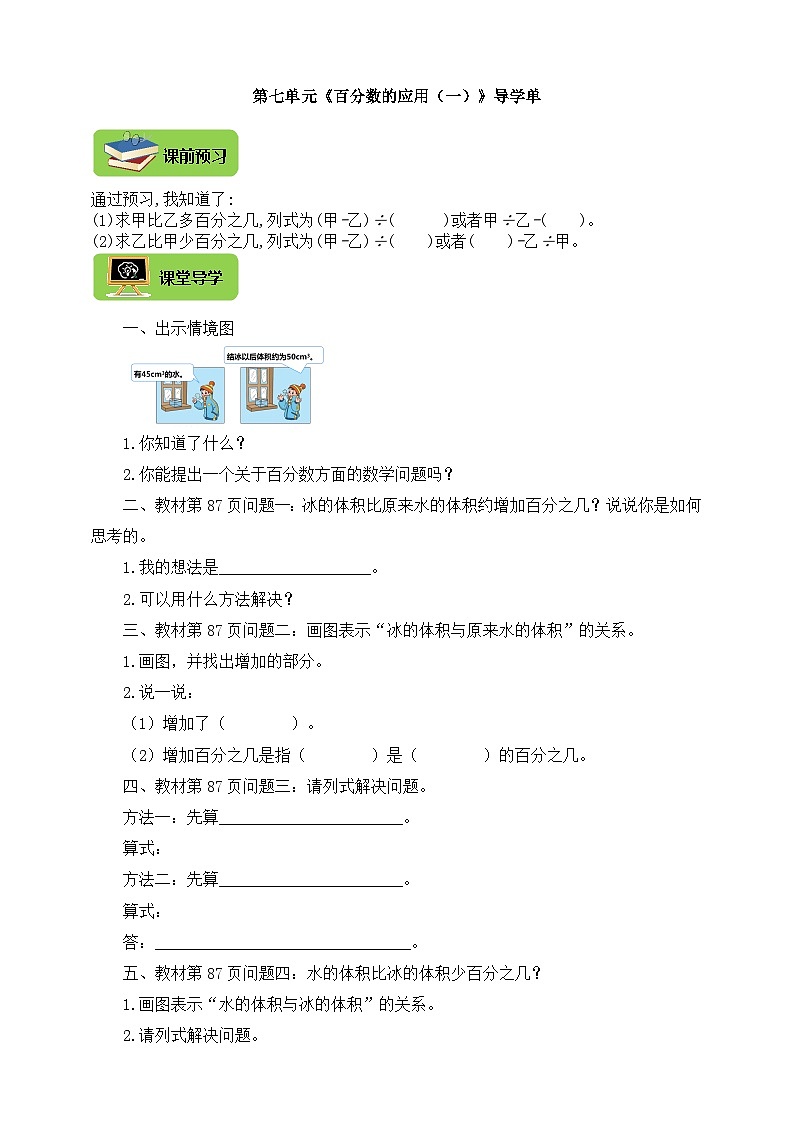 【导学精练】北师大版数学六年级上册--7.1百分数的应用（一）导学案+练习（含答案）01