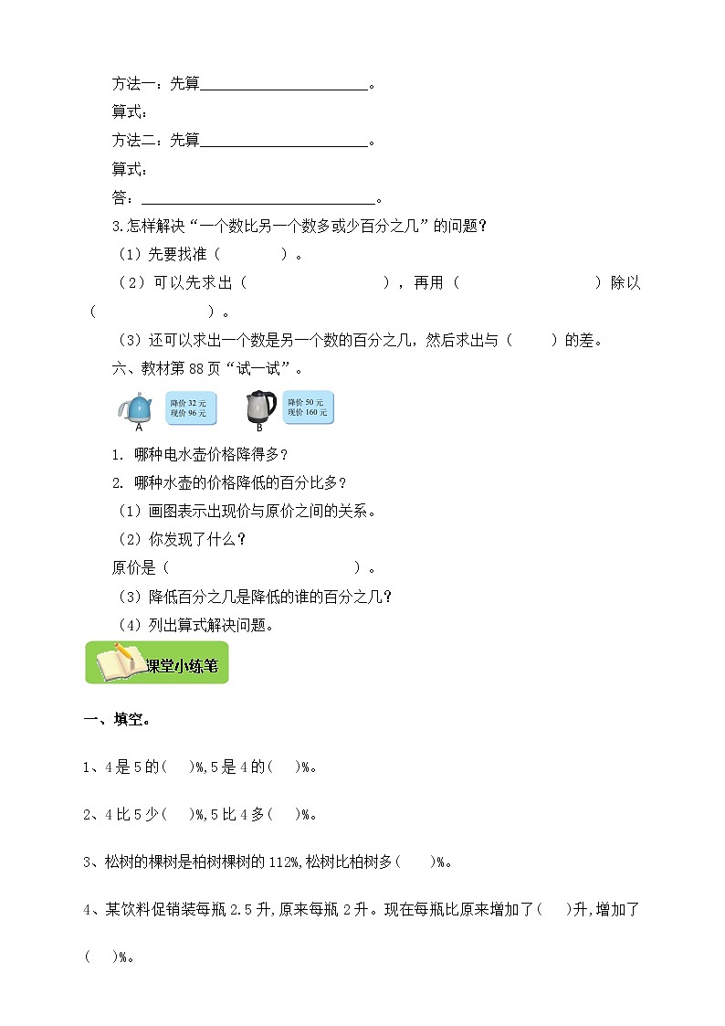 【导学精练】北师大版数学六年级上册--7.1百分数的应用（一）导学案+练习（含答案）02