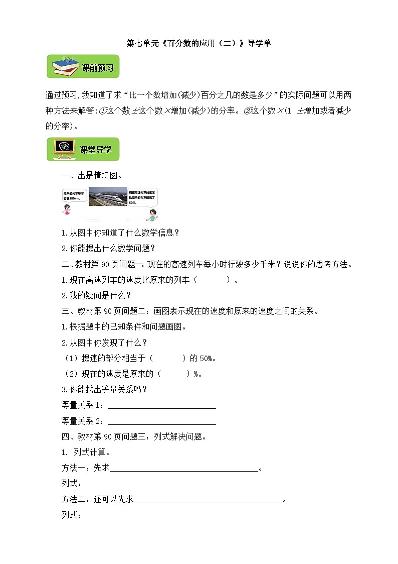 【导学精练】北师大版数学六年级上册--7.2百分数的应用（二）导学案+练习（含答案）01