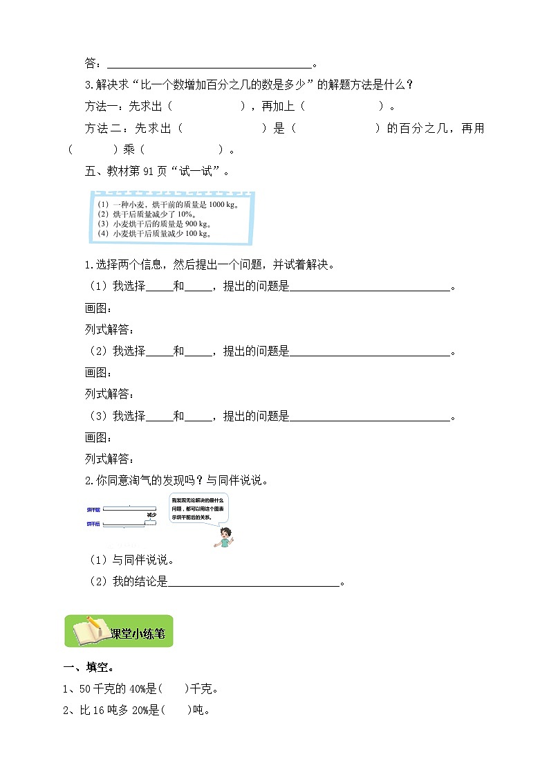 【导学精练】北师大版数学六年级上册--7.2百分数的应用（二）导学案+练习（含答案）02