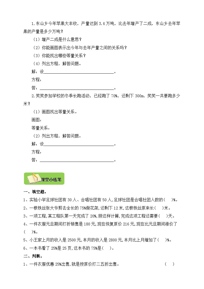 【导学精练】北师大版数学六年级上册--7.3百分数的应用（三）导学案+练习（含答案）第2页