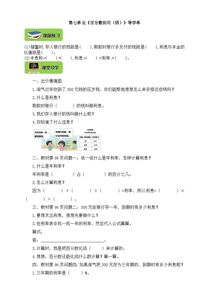 【导学精练】北师大版数学六年级上册--7.4百分数的应用（四）导学案+练习（含答案）01