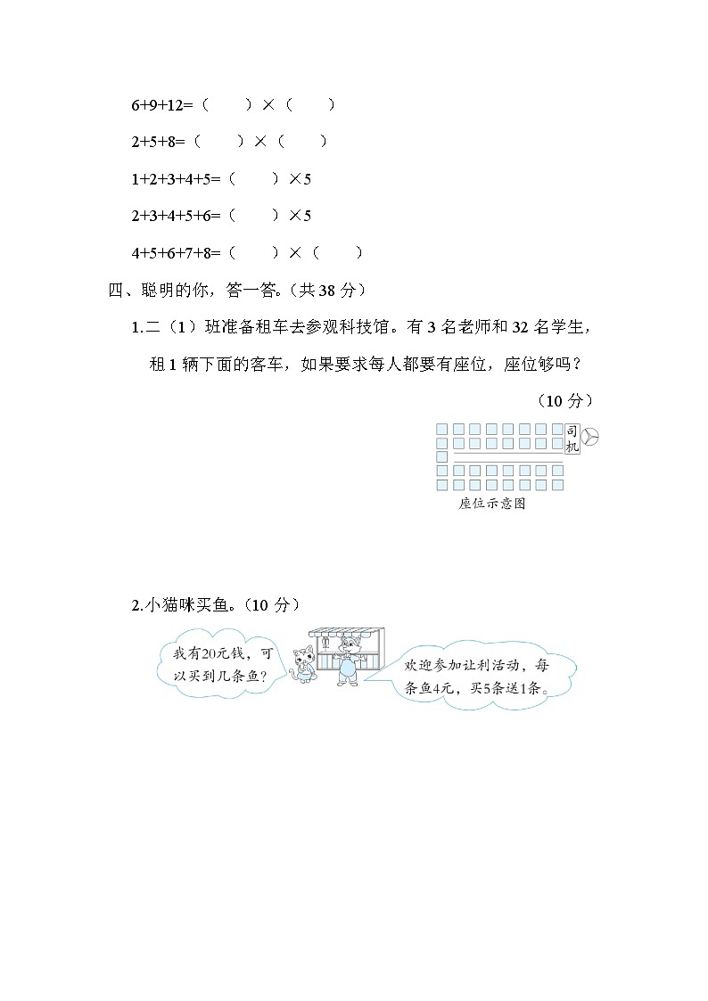 【综合训练】冀教版数学二年级上册-- 期末分类练习：新题型（含答案）02
