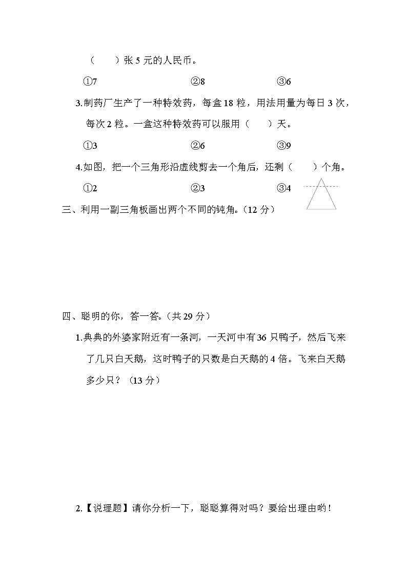 【综合训练】冀教版数学二年级上册-- 期末分类练习：易错题（含答案）02