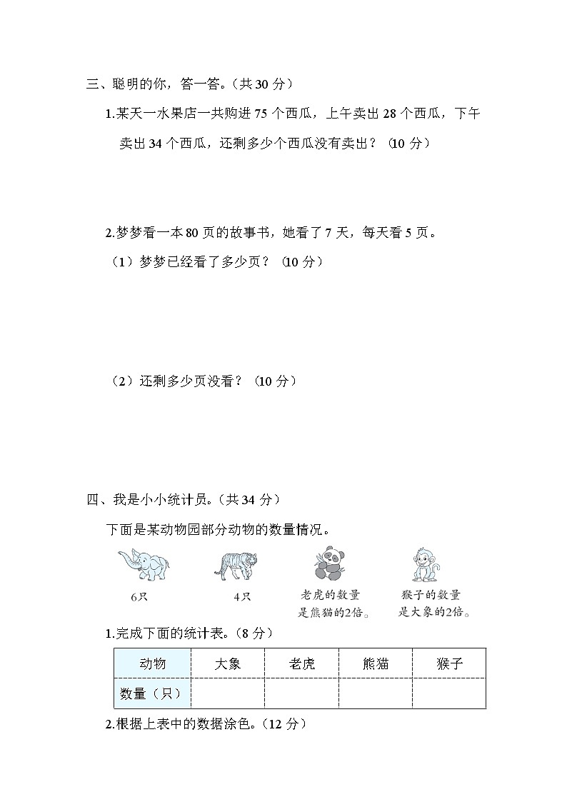 【综合训练】冀教版数学二年级上册-- 期末分类练习：高频考点（含答案）02