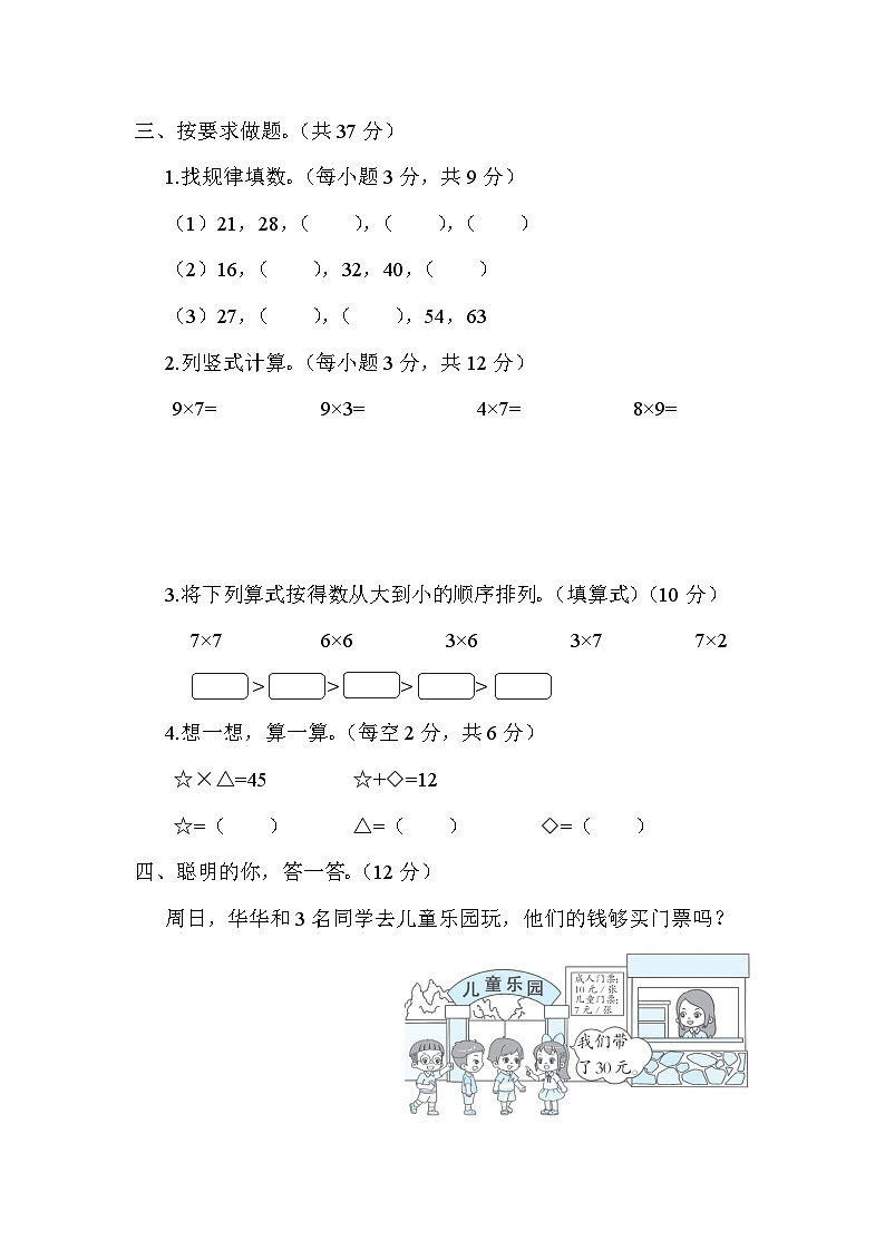 【综合训练】冀教版数学二年级上册-- 核心考点练习：7、8、9的乘法口诀（含答案）02
