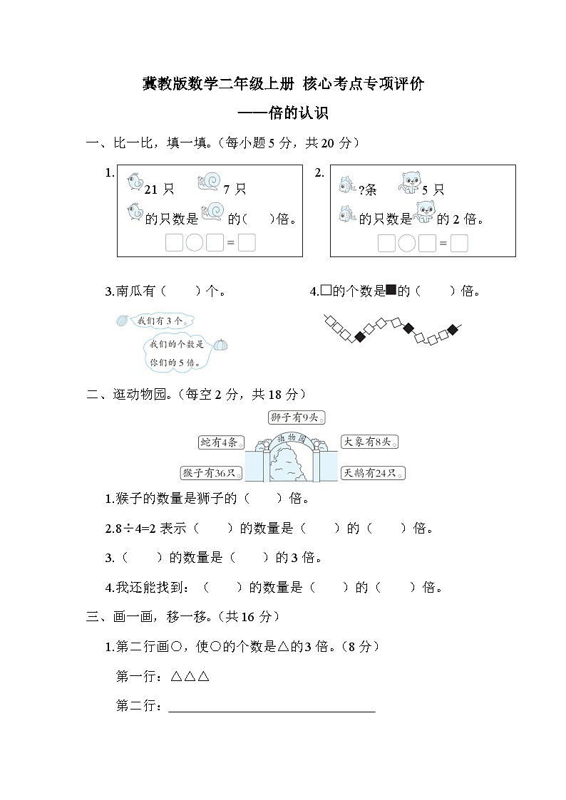 【综合训练】冀教版数学二年级上册-- 核心考点练习：倍的认识（含答案）01
