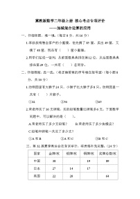 【综合训练】冀教版数学二年级上册-- 核心考点练习：加减混合运算的应用（含答案）