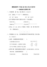 【综合训练】冀教版数学二年级上册-- 核心考点练习：加减混合运算的计算（含答案）