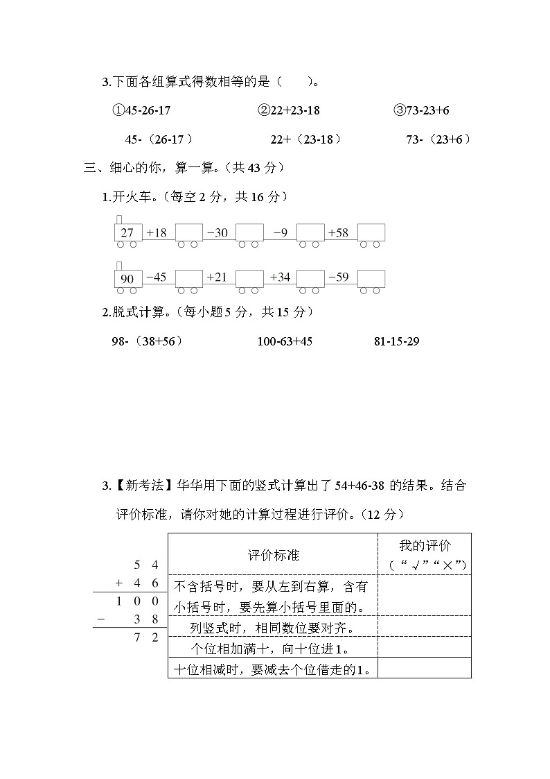 【综合训练】冀教版数学二年级上册-- 核心考点练习：加减混合运算的计算（含答案）02
