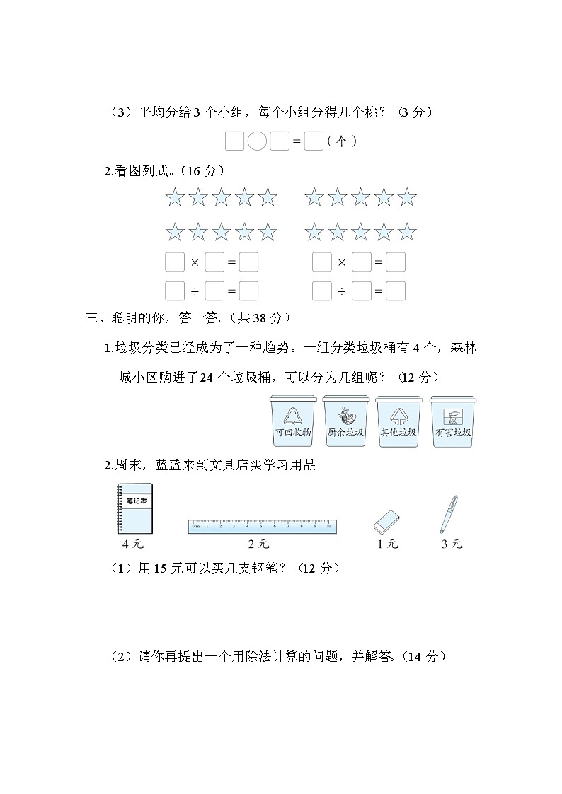 【综合训练】冀教版数学二年级上册-- 核心考点练习：用2~6的乘法口诀求商（含答案）第2页