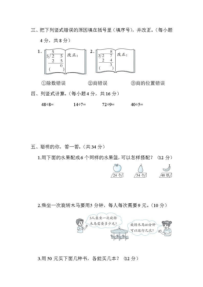 【综合训练】冀教版数学二年级上册-- 核心考点练习：用7、8、9的乘法口诀求商（含答案）第2页