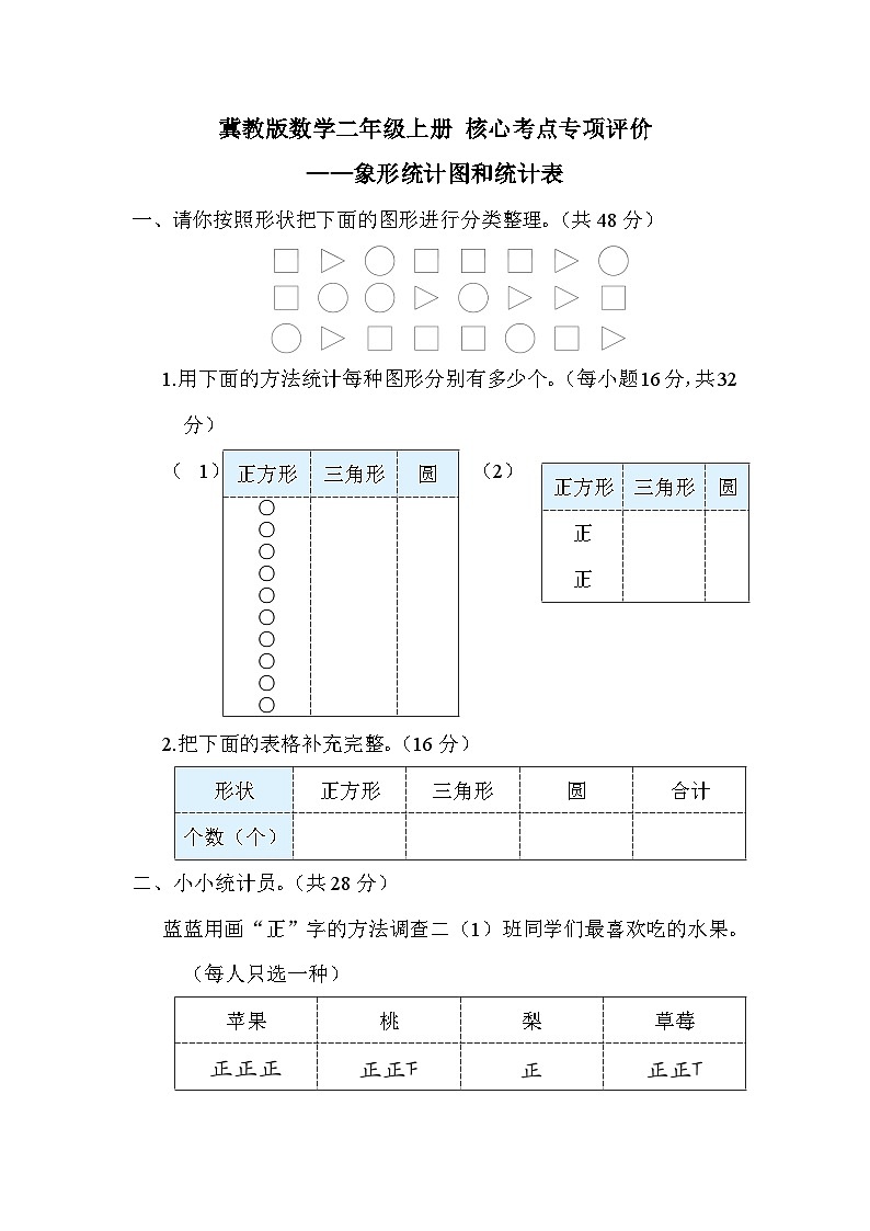 【综合训练】冀教版数学二年级上册-- 核心考点练习：象形统计图和统计表（含答案）01