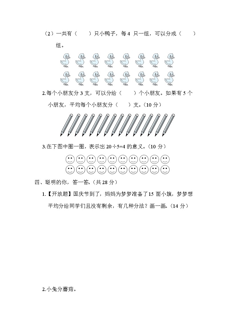 【综合训练】冀教版数学二年级上册-- 核心考点练习：除法的初步认识（含答案）第2页