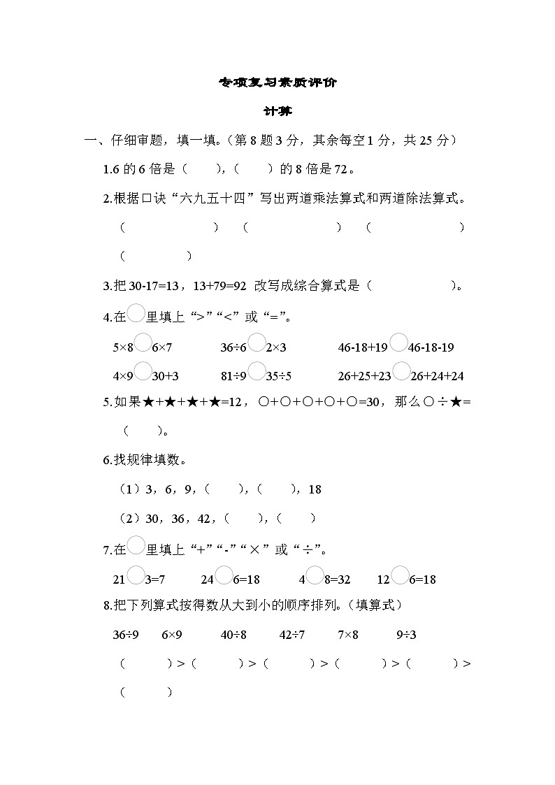 【综合训练】冀教版数学二年级上册--专项复习练习：计算（含答案）01