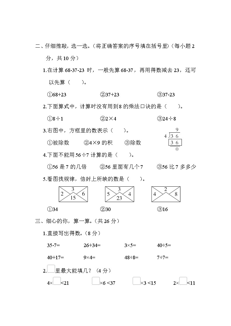 【综合训练】冀教版数学二年级上册--专项复习练习：计算（含答案）02