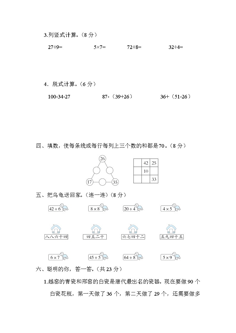 【综合训练】冀教版数学二年级上册--专项复习练习：计算（含答案）03