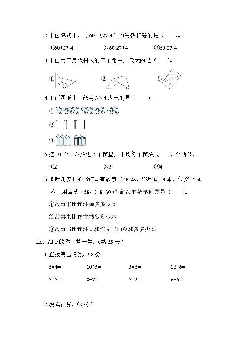 【综合训练】冀教版数学二年级上册--期中综合素质评价（二）（含答案）02