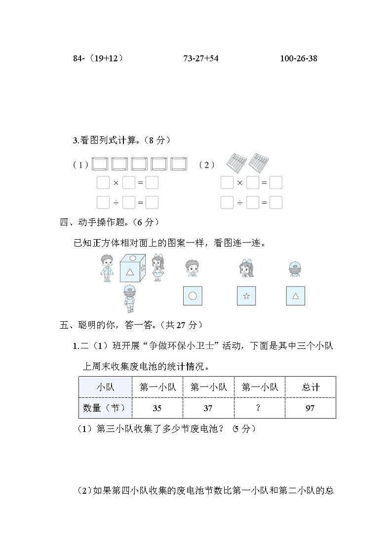 【综合训练】冀教版数学二年级上册--期中综合素质评价（二）（含答案）03