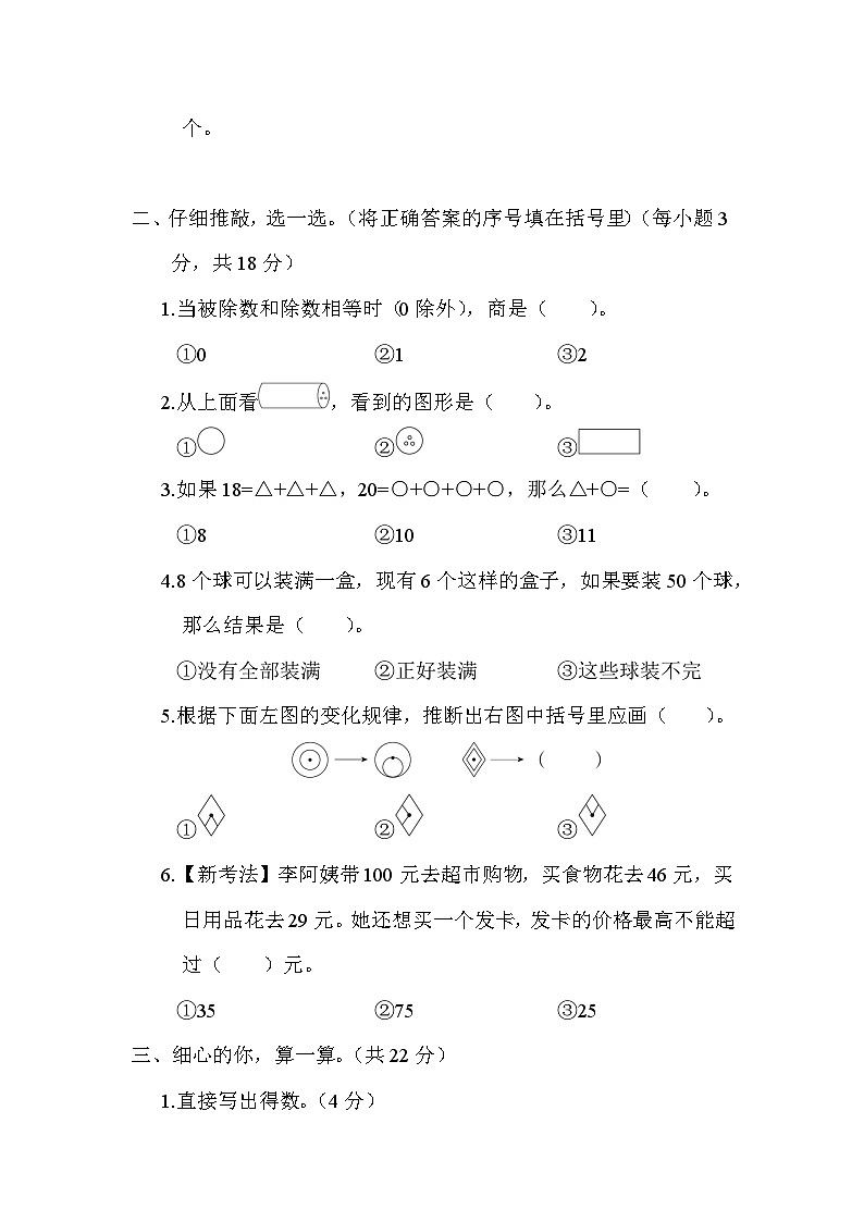 【综合训练】冀教版数学二年级上册--期末综合素质评价（二）（含答案）02