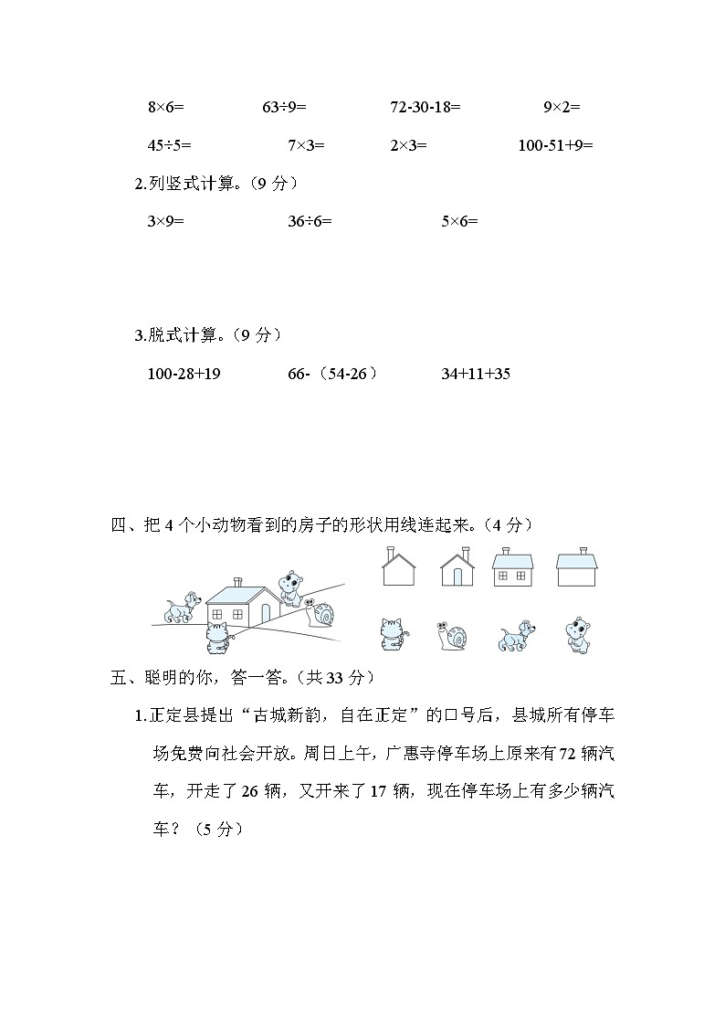 【综合训练】冀教版数学二年级上册--期末综合素质评价（二）（含答案）03