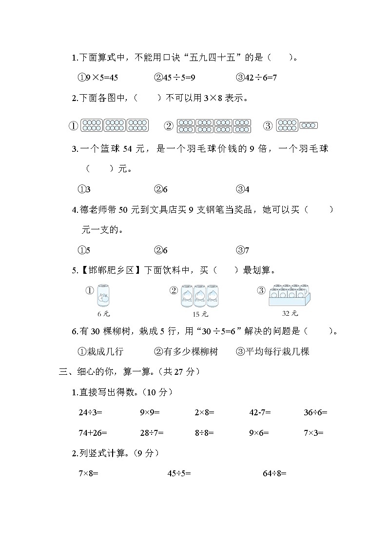 【综合训练】冀教版数学二年级上册--第七单元   表内乘法和除法（二）同步练习（含答案）第2页