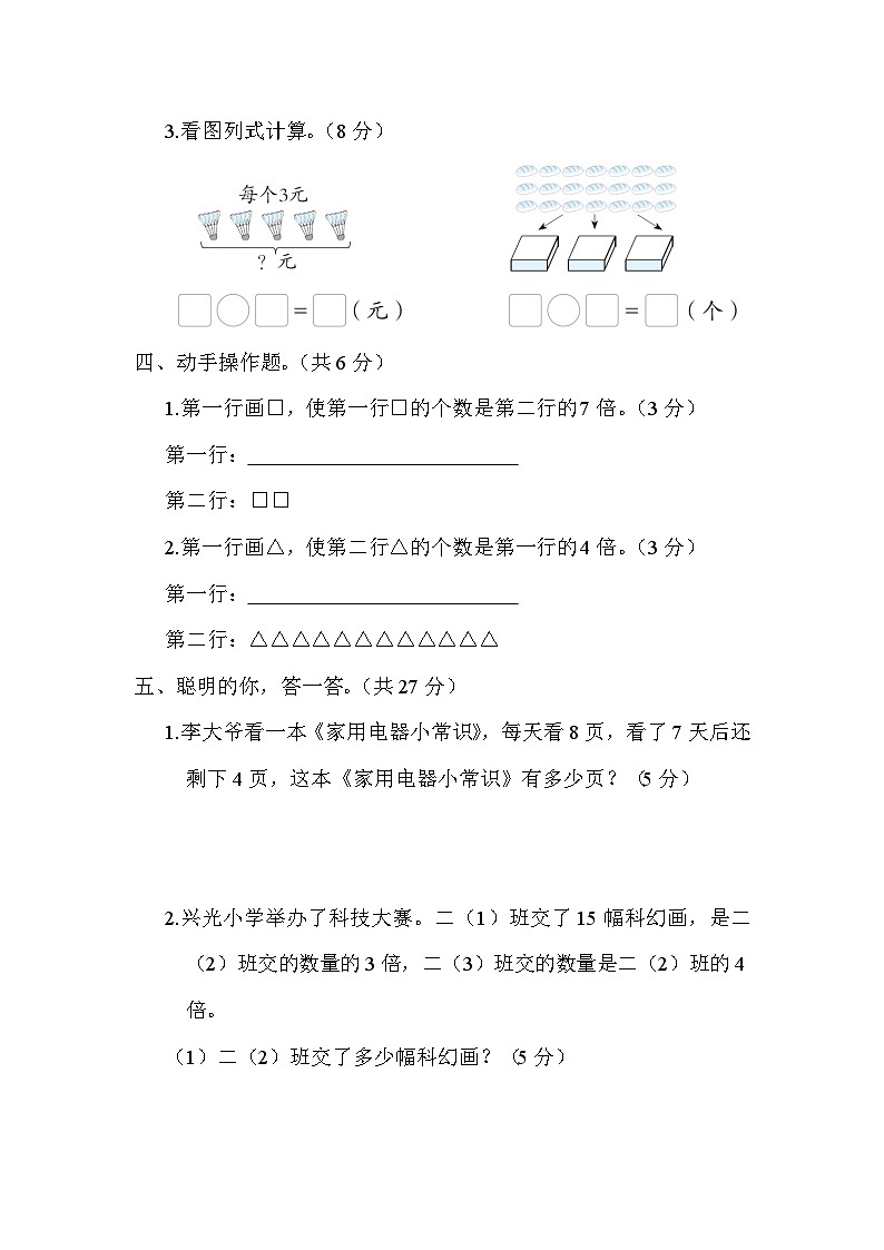 【综合训练】冀教版数学二年级上册--第七单元   表内乘法和除法（二）同步练习（含答案）第3页