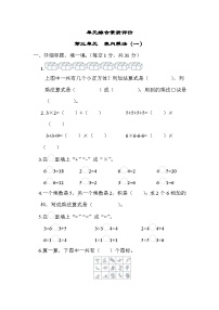 【综合训练】冀教版数学二年级上册--第三单元  表内乘法（一）（含答案）