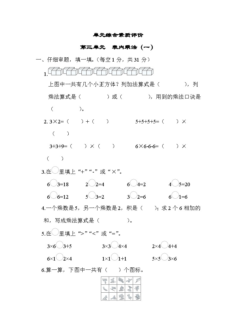 【综合训练】冀教版数学二年级上册--第三单元  表内乘法（一）（含答案）01