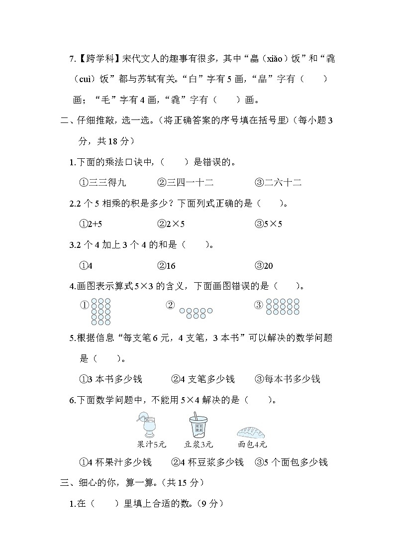 【综合训练】冀教版数学二年级上册--第三单元  表内乘法（一）（含答案）02