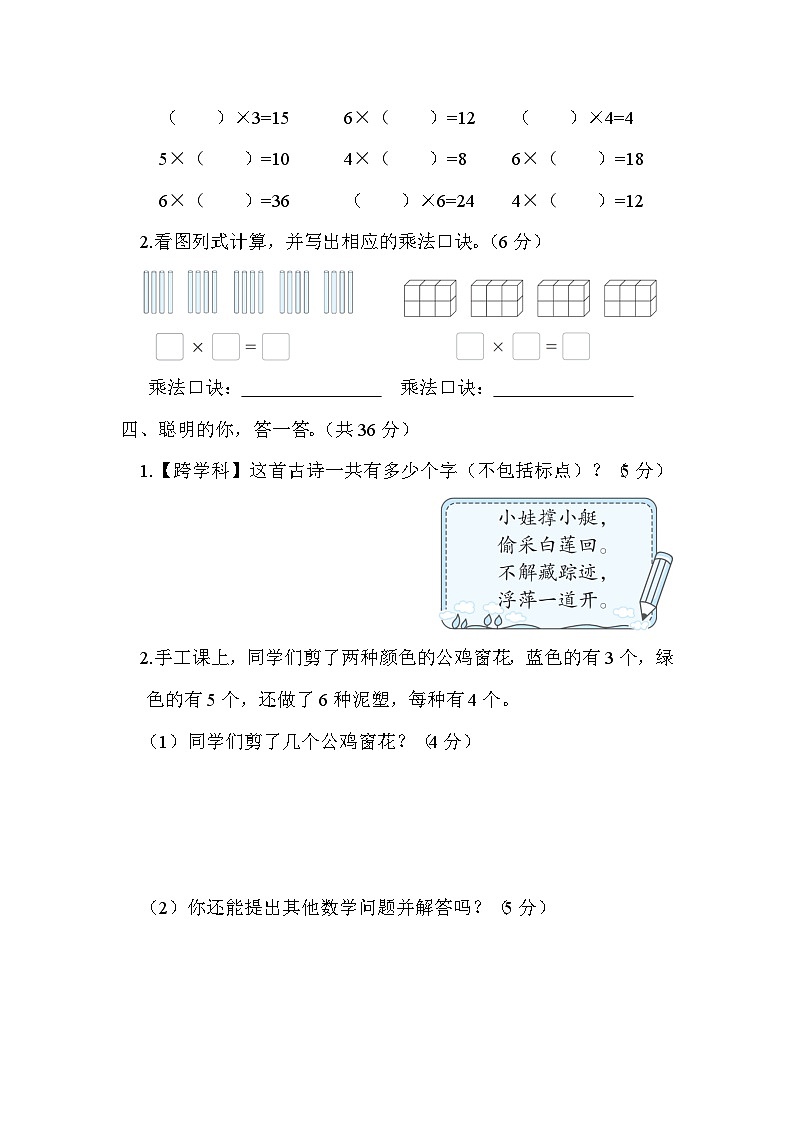 【综合训练】冀教版数学二年级上册--第三单元  表内乘法（一）（含答案）03